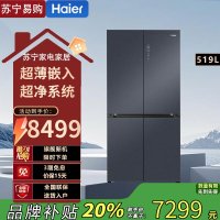 海尔(Haier)BCD-519WGHTD1BGTU1 冰箱十字对开门519L容量风冷无霜 一级变频 超薄零嵌入家用
