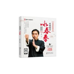 醉染图书看视频学咏春拳978712427