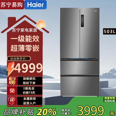 海尔BCD-503WGHFD14GYU1 503升博卡灰全空间保鲜多门冰箱新品智能恒温自动除霜独立嵌入两用