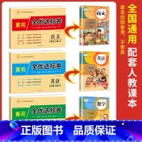 三年级下册测试卷人教版全套[英语] 小学三年级 [正版]2023新版 三年级下册试卷测试卷全套 人教版期末冲刺100分语