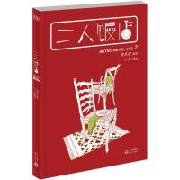 正版新书]二人饭店(第2卷)安东尼9787535478405