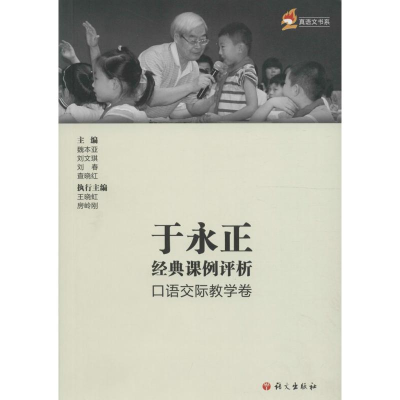 [N]于永正经典课例评析-9787802419179