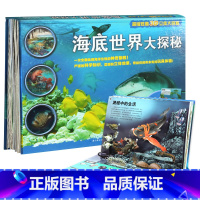 海底世界大探秘 [正版]儿童3d立体书百科全书大百科全套海底世界宇宙昆虫恐龙动物王国趣味科学立体翻翻书少儿科普百科儿童绘