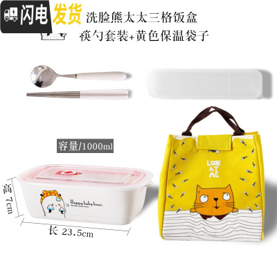 三维工匠上班族带饭的饭盒微波炉专用学生成人带盖陶瓷可爱简约日式便当盒 洗脸熊太太饭盒+筷勺+黄袋