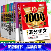 [4本]满分分类优秀+成语大词典 初中通用 [正版]2024新版初中作文大全2022人教版作文书初中生中考满分分类素材精