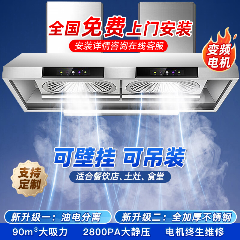 欢呼好太太90立方大吸力饭店农村土灶柴火灶油烟机顶吸式不锈钢1.8米长变频双电机 自行安装SYYJ01
