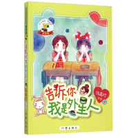 音像告诉你我是外星人/阳光姐姐美美熊编者:伍美珍