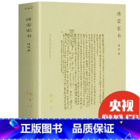 [正版]傅雷家书初中学生文学名著初中生小学生读本课外书读物书籍现当代随笔文学文集包含傅雷家书初中新八年级读