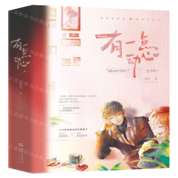 [M]有一点动心(上下)-9787221153814