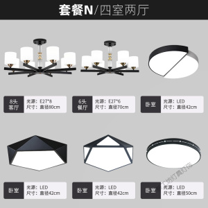 苏宁放心购 北欧客厅吊灯家用现代简约大气卧室灯餐厅灯具套餐组合2021年新款