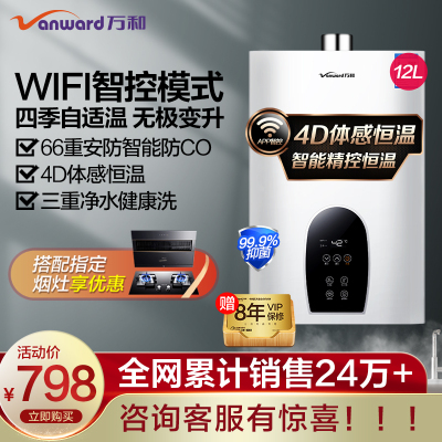 万和燃气热水器天然气热水器恒温热水器燃气热水器燃气热水器12升天然气JSQ24-365T12万和热水器正品