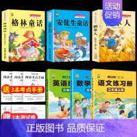 三上3本+语数英同步练习册 [正版]稻草人书三年级上册必读课外书安徒生童话格林童话必读的全集快乐读书吧阅读课外书老师经典