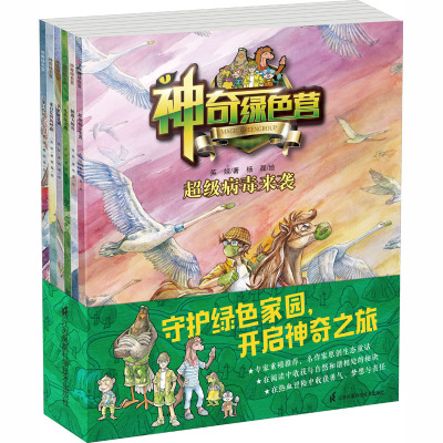 神奇绿色营(全6册)