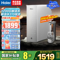 海尔(Haier)[山茶花系列]净水器清梦鲜活水pro1000G厨下净水机HKC2400-R882D2U1
