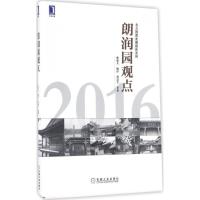 正版新书]朗润园观点林毅夫9787111556374