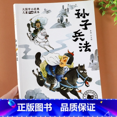 [彩图注音版]孙子兵法 [正版]森林报昆虫记原著彩图注音版一年级二年级阅读课外书必读小学生课外阅读书籍6-9-12岁儿童