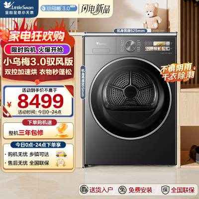 小天鹅(LittleSwan)10公斤热泵烘干机变频双转子电机[小乌梅3.0驭风版]TH10VE40MAX
