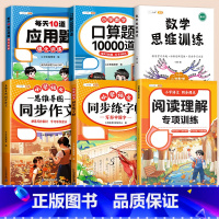 [6册]应用题✚口算✚阅读理解✚写作✚同步字帖✚数学思维训练 一年级上 [正版]每天10道应用题强化训练一年级二年级上册