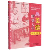 [N]无言的爱/美德照亮人生-9787559544186