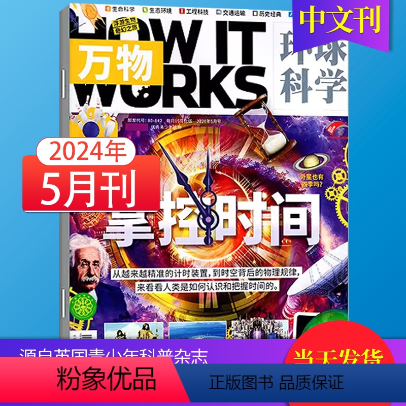 [正版]5月新期环球科学青少版万物杂志2023/24年月刊How it works中文版科普百科简史运转秘密中小学生课