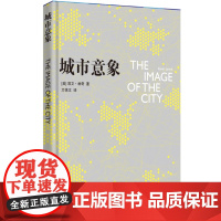 城市意象 凯文·林奇著城市规划