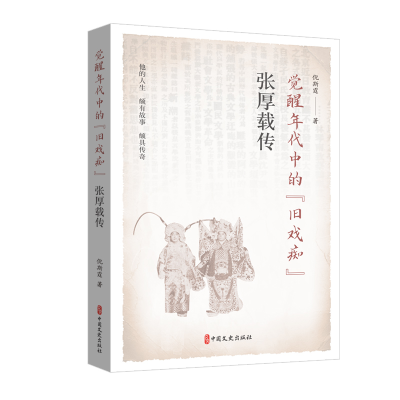 正版新书]觉醒年代中的