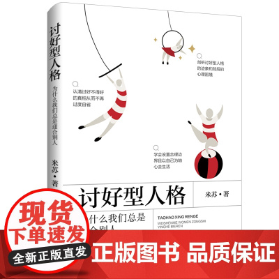 讨好型人格:为什么我们总是迎合别人
