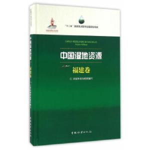 正版新书]中国湿地资源(福建卷)(精)国家林业局 组织编写,林少