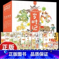 [全套12册]狐狸家的岁时记 [正版]了不起的中国人全5册 给孩子的中华文明百科6-9-12岁儿童漫画书历史科普百科绘本