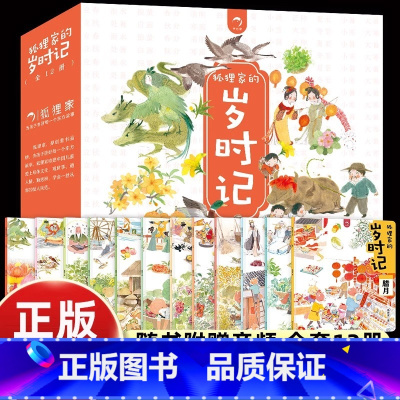 [全套12册]狐狸家的岁时记 [正版]了不起的中国人全5册 给孩子的中华文明百科6-9-12岁儿童漫画书历史科普百科绘本