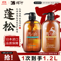 蝶印 日本进口 马油洗护套装(蓬松洗发水600ml+护发素600ml)