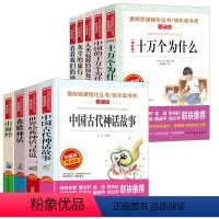 快乐读书吧四年级上下(9册) [正版]三年级四年级五年级六年级上册小英雄雨来安徒生格林童话稻草人山海经神话故事非洲欧洲中