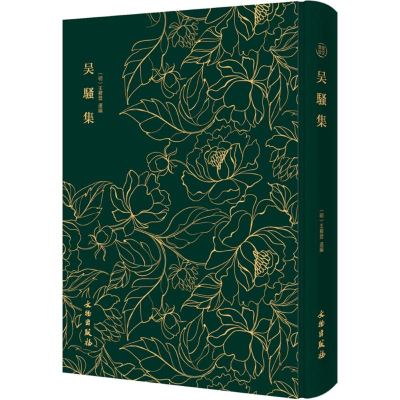 [M]吴骚集-9787501052660