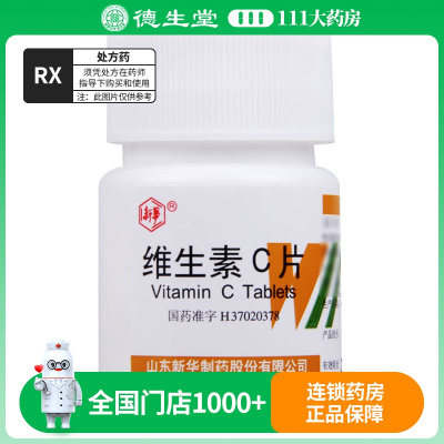 新华 维生素C片 0.1g*100片/瓶