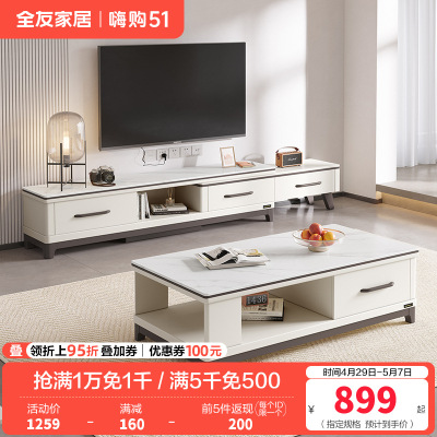 全友家居茶几电视柜组合简约现代客厅石材/岩板台面实木架可伸缩成套家具