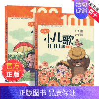 [2册装]小学生小儿歌100课 [正版]朱文君小学生小对韵100课上下2册小古文100课姐妹篇非小巴掌散文一百课篇散文读