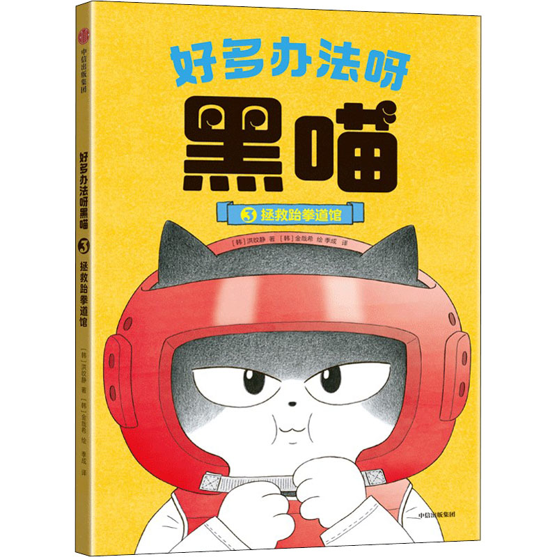 音像好多办法呀黑喵 拯救跆拳道馆(韩)洪旼静