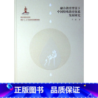 [正版]融合教育背景下中国特殊教育体系发展研究