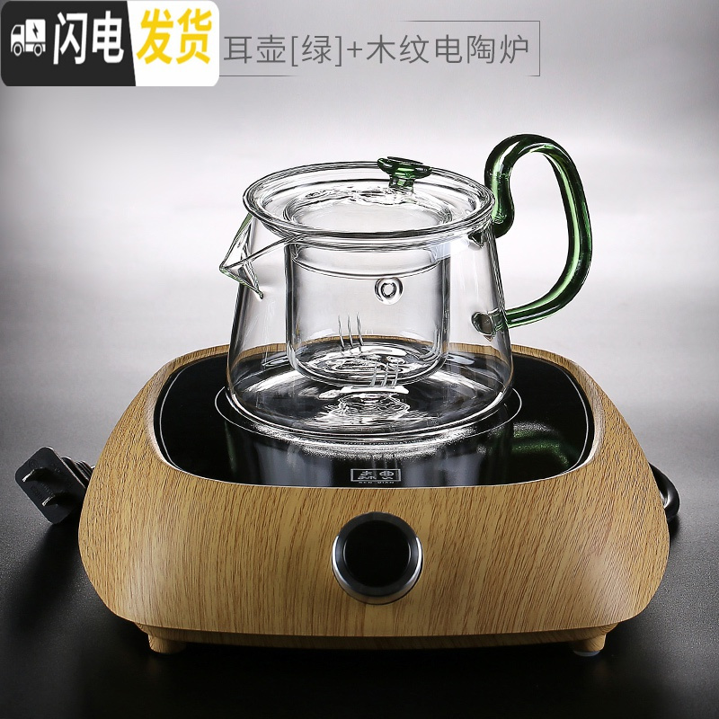 三维工匠日式透明全玻璃泡茶壶耐热高温过滤黑茶自动电陶炉煮茶器家用花茶 倾耳壶(绿)+木纹黄色电陶炉茶具