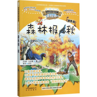 醉染图书森林报9787200116113