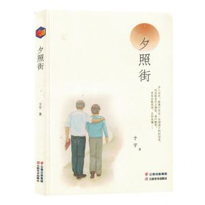 [N]夕照街-9787548953203