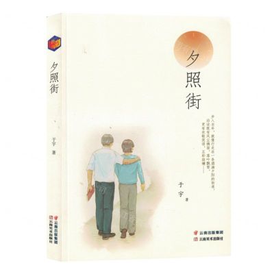 [N]夕照街-9787548953203