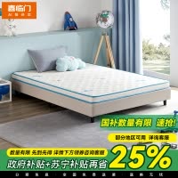 喜临门-诺蓝10H升级版 0胶水薄垫2cm乳胶4cm黄麻床垫青少年床垫