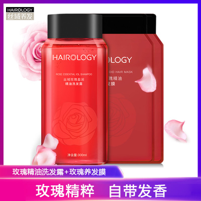 丝域养发（hairology）玫瑰盈润精油洗发露养发膜洗护套装丰盈无硅油滋润持久留香氨基酸洗发水修护烫染受损毛躁发膜300ml+40g*2