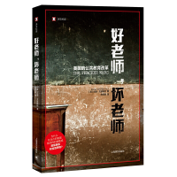 [M]好老师,坏老师 美国的公共教育改革-9787532782727