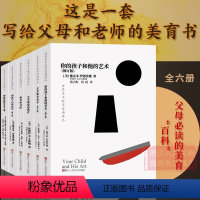[正版]世界美术教育经典译丛全套6册 你的孩子和他的艺术/创造与心智成长/艺术教育哲学/教育的目的等 儿童艺术启蒙教师