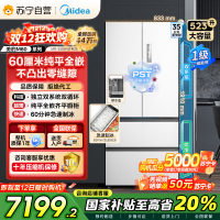 美的(Midea)M60机皇550法式多门超薄纯平全嵌一级除菌净味大容量家用制冰冰箱双系统MR-550WUFIPZE国家