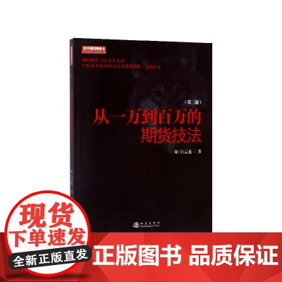 从一万到百万的期货技法(第2版)