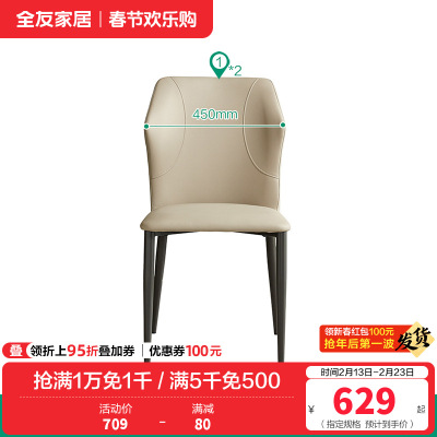 全友家居 现代简约餐椅皮艺软包家用客厅阳台休闲吃饭靠背椅子