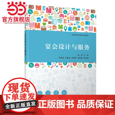 宴会设计与服务